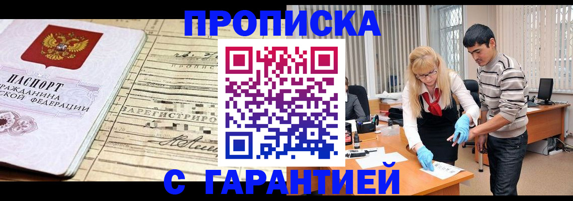 прописка штамп в Байкальске